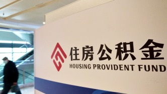 利好来了，公积金大调整